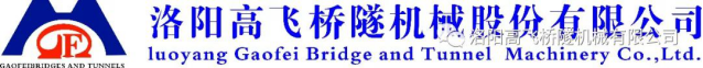 迎中秋·賀國(guó)慶——洛陽(yáng)高飛橋隧機(jī)械股份有限公司祝愿大家闔家團(tuán)圓、雙節(jié)快樂(lè)！