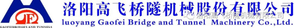 渭武項目木寨嶺隧道3#斜井開始二襯施工